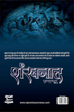 SHANKHNAD-PUNARUTTHAN-PART 2 (NEW RELEASE)