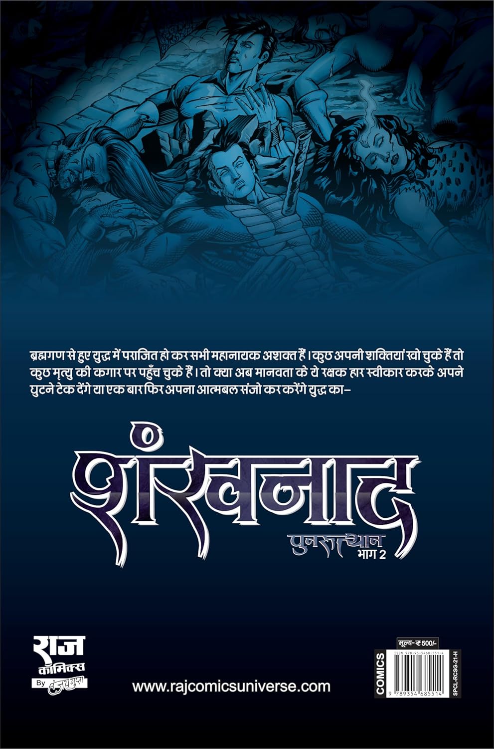 SHANKHNAD-PUNARUTTHAN-PART 2 (NEW RELEASE)