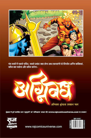 AGNI WADH-AGNI PATH SERIES-PART-3 (NEW RELEASE)