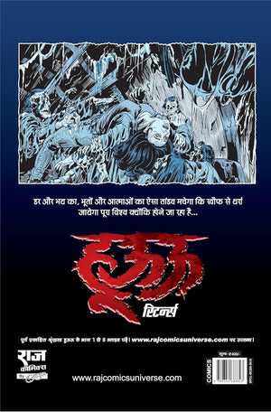 HUU RETURNS-HORROR SERIES-ISSUE-1 (NEW RELEASE)