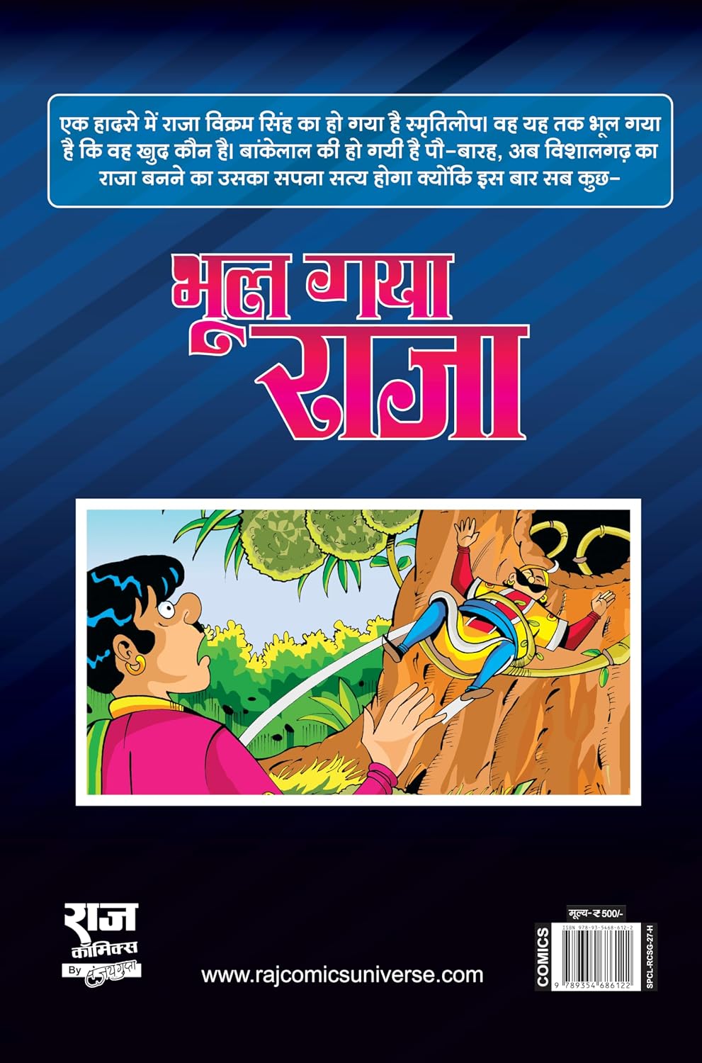 BHOOL GAYA RAJA (NEW RELEASE)