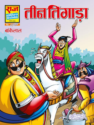 BANKELAL SPECIALS COLLECTION SET 2