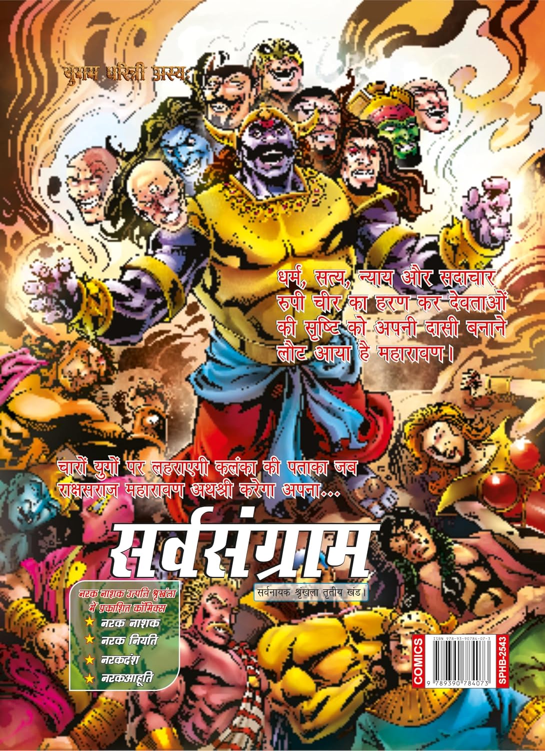 NARAK NIYATI COLLECTOR'S EDITION