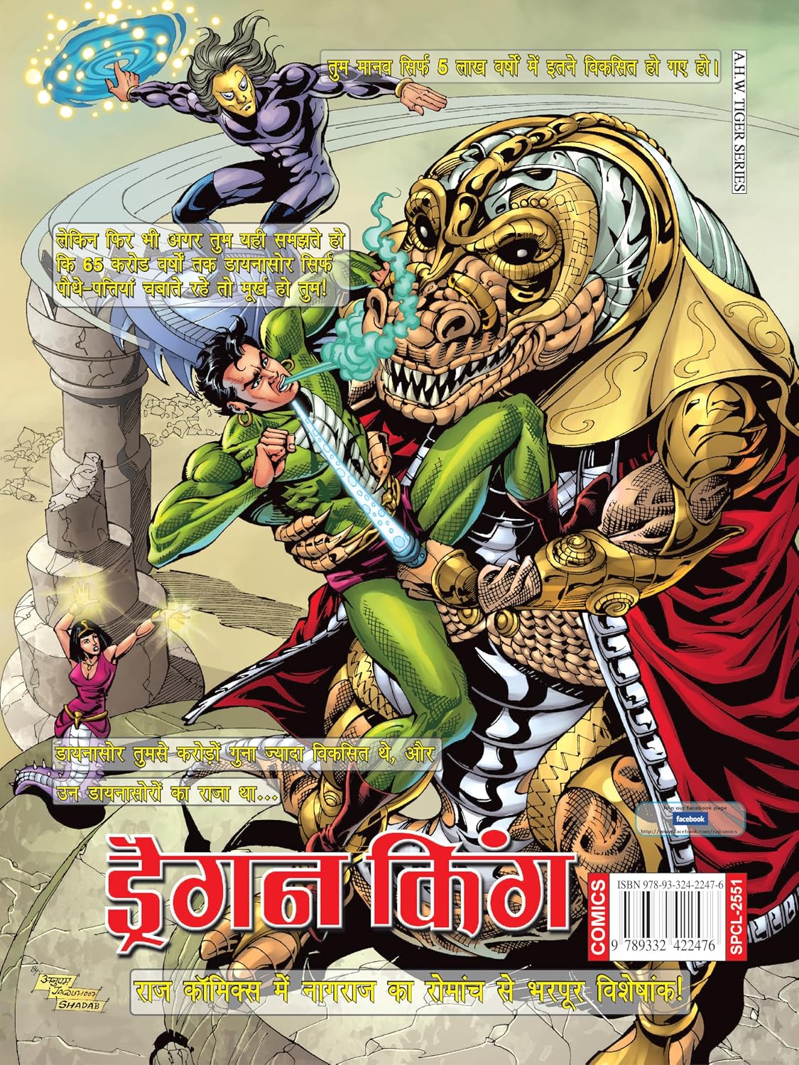 SARVDAMAN-SARVNAYAK SERIES