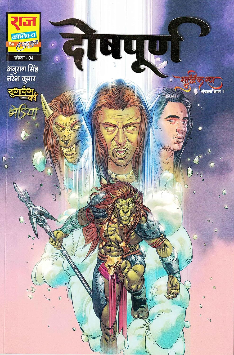 COMBO 1 OF NEW COMICS OF RAJ COMICS BY SANJAY GUPTA
