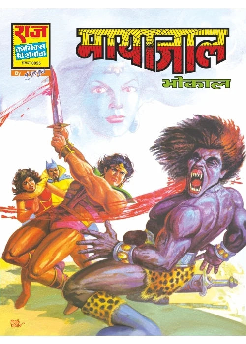 BHOKAL MAYAJAAL SERIES COLLECTION SET