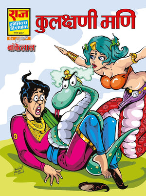 BANKELAL SPECIALS COLLECTION SET 2