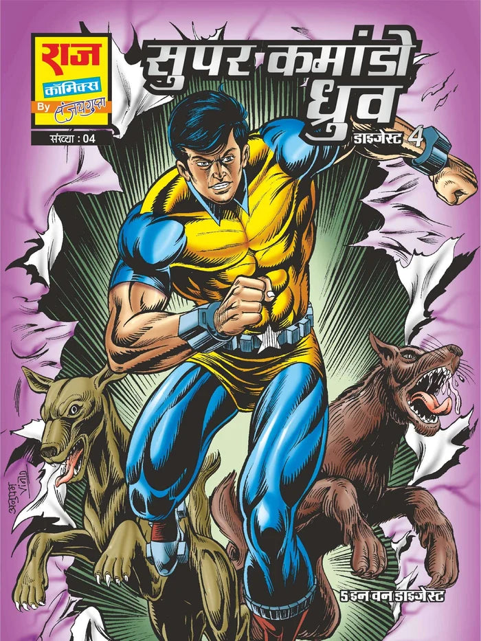 SUPER COMMANDO DHRUVA PREMUIM DIGEST COLLECTION SET (REGULAR SIZE)