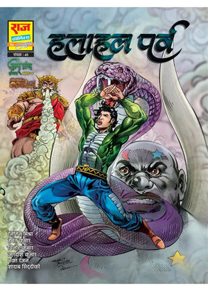 COMBO-1 OF NARAK NASHAK NAGRAJ NAG GRANTH SERIES (NEW RELEASE) (BIG SIZE)