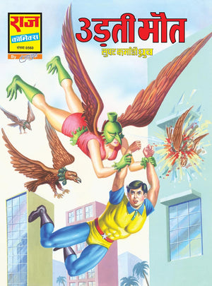 SUPER COMMANDO DHRUVA ORIGIN PREMIUM DIGEST 5 (REGULAR SIZE)