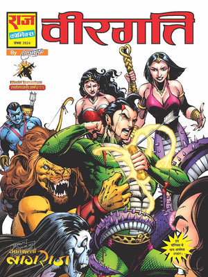AATANKHARTA NAGRAJ WORLD TERRORISM SERIES VOLUME 4 COLLECTOR'S EDITION (DEFECTIVE)