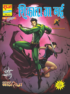 AATANKHARTA NAGRAJ WORLD TERRORISM SERIES VOLUME 3 COLLECTOR'S EDITION (DEFECTIVE)