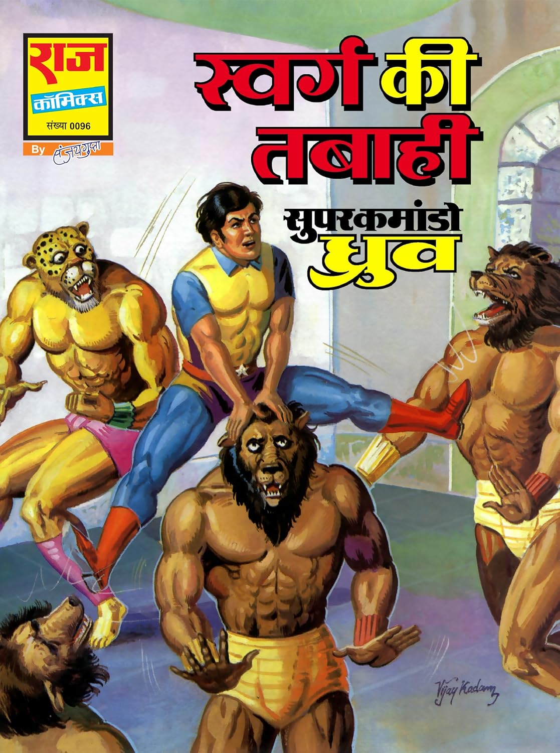 SUPER COMMANDO DHRUVA ORIGIN PREMIUM DIGEST 1 (REGULAR SIZE)
