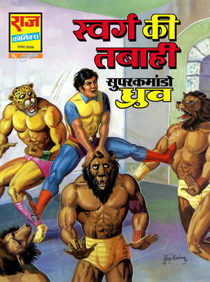 SUPER COMMANDO DHRUVA ORIGIN PREMIUM DIGEST 1 (REGULAR SIZE)