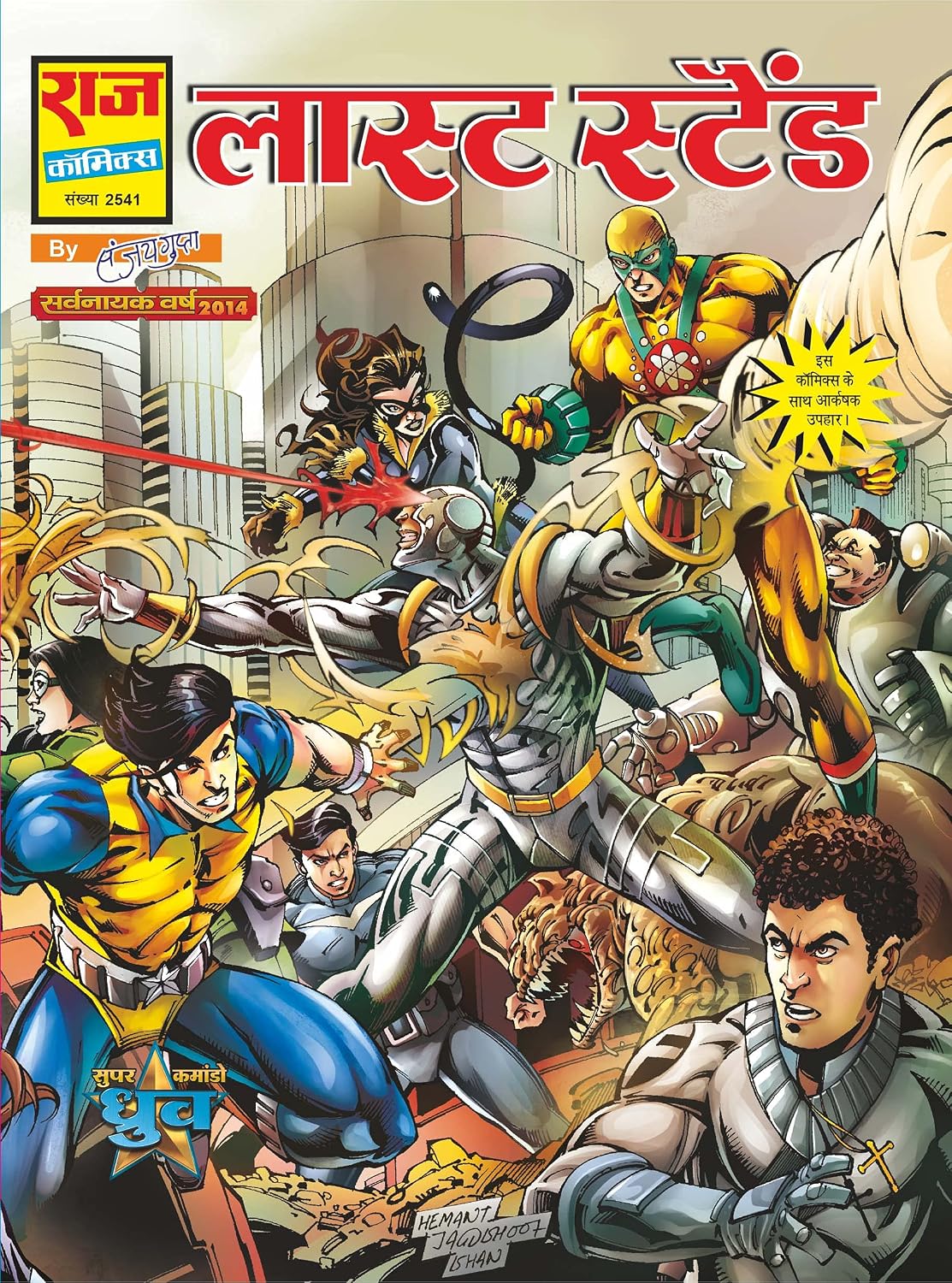 CITY WITHOUT A HERO COLLECTOR'S EDITION
