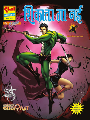 AATANKHARTA NAGRAJ COLLECTION SET 3