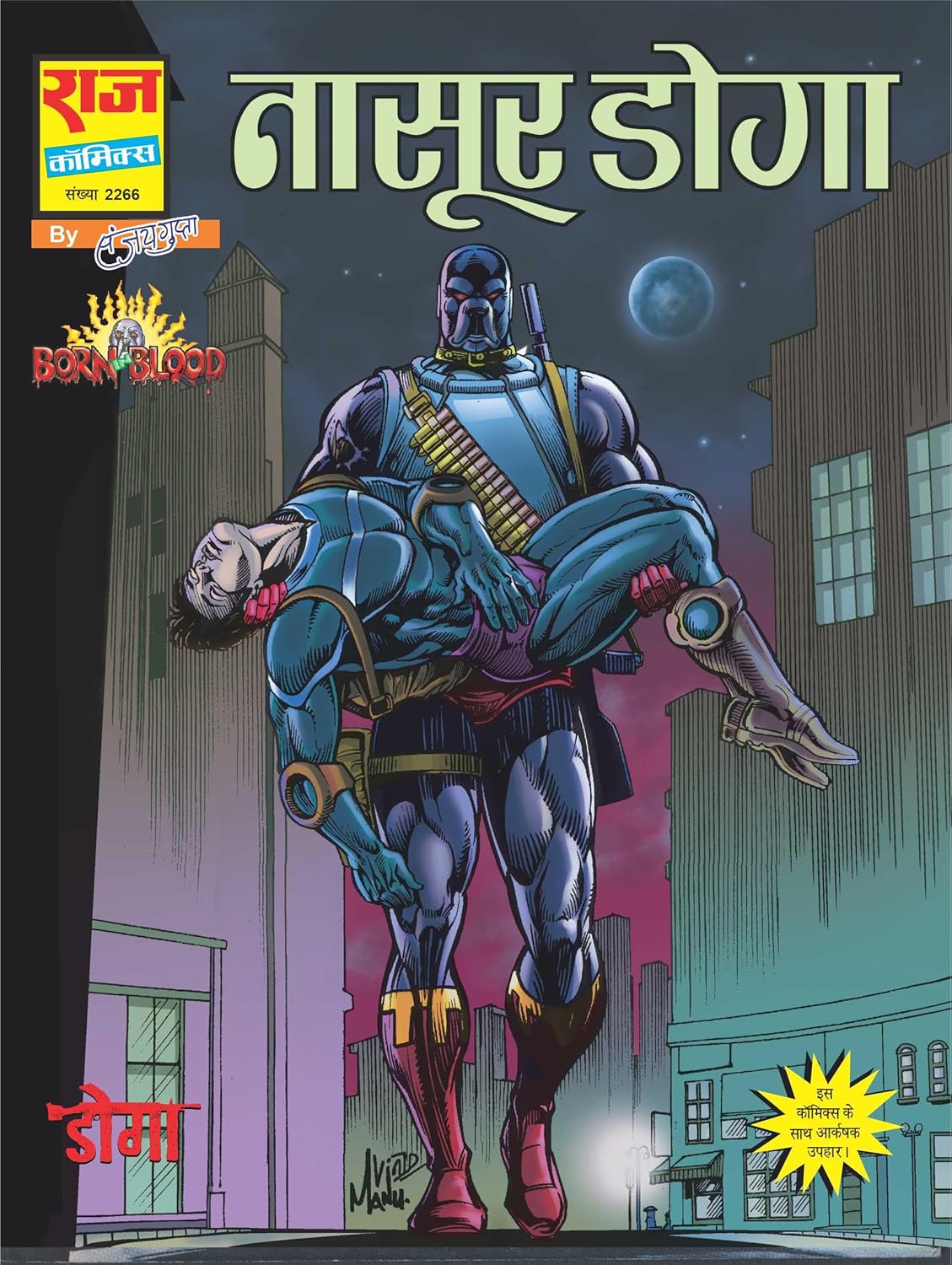 SAMPOORN DOGA BORN IN BLOOD SHRINKHLA COLLECTOR'S EDITION
