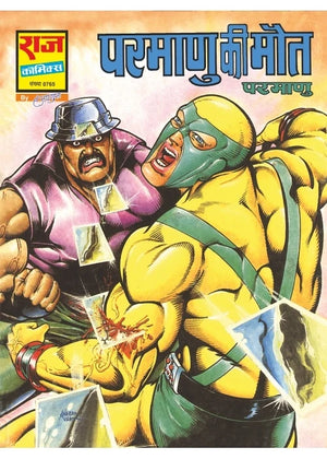 WONDERMAN PARMANU MEGA COLLECTION SET 1