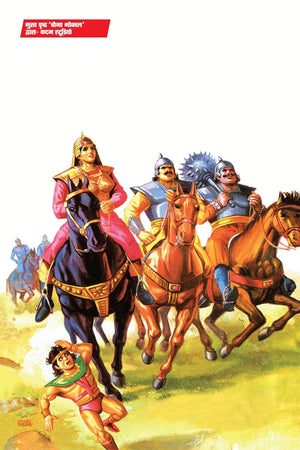 SAMPOORN DHARM YUDDHA DIGEST VARIANT 1-BHOKAL-BIG SIZE (COVER BY LALIT SHARMA)