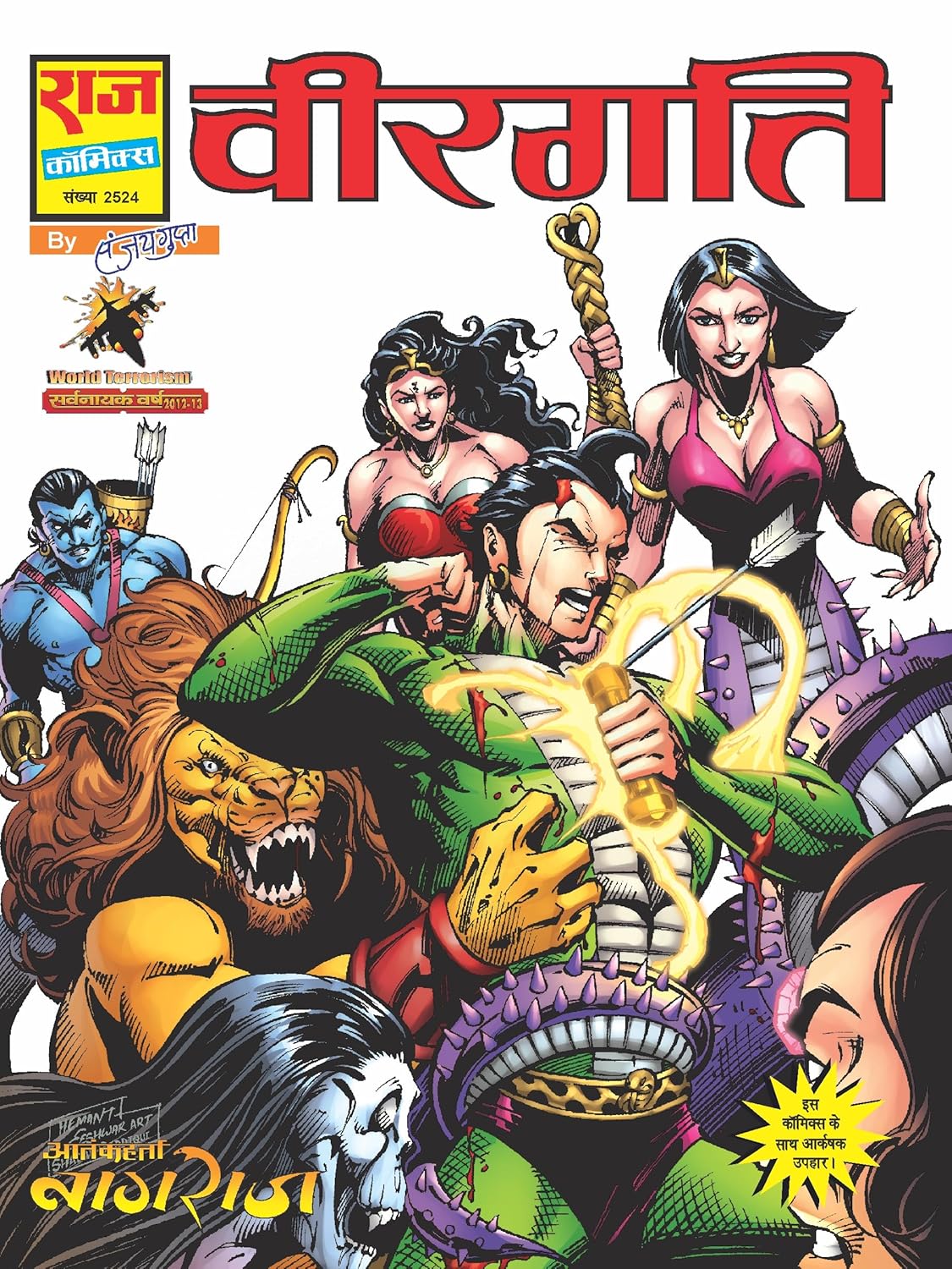 AATANKHARTA NAGRAJ WORLD TERRORISM SERIES VOLUME 4 COLLECTOR'S EDITION