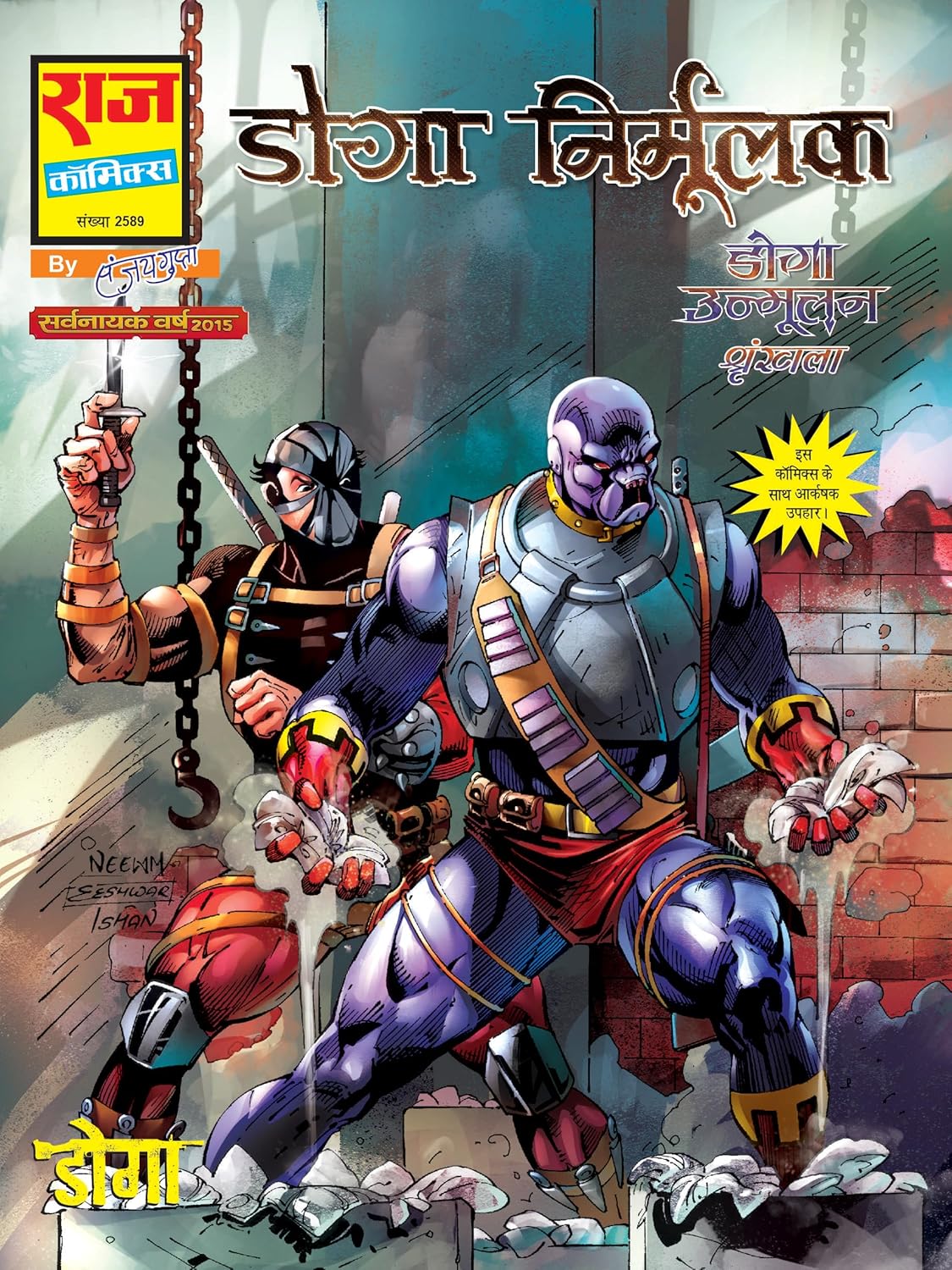 SAMPOORN DOGA UNMOOLAN SHRINKHLA COLLECTOR'S EDITION