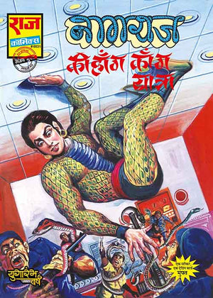 NAGRAJ ORIGIN COLLECTION SET-1 (YUGARAMBH)