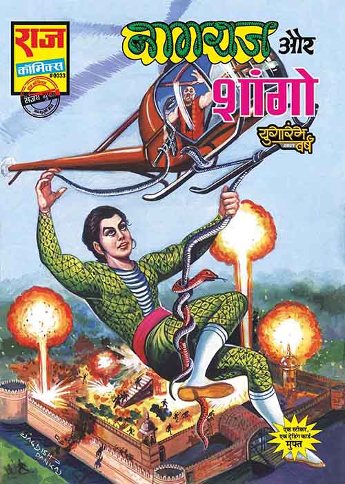 NAGRAJ ORIGIN COLLECTION SET-1 (YUGARAMBH)