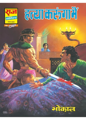 JWALA SHAKTI COLLECTION SET