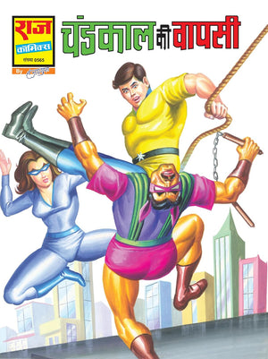 SUPER COMMANDO DHRUVA ORIGIN PREMIUM DIGEST 5 (REGULAR SIZE)