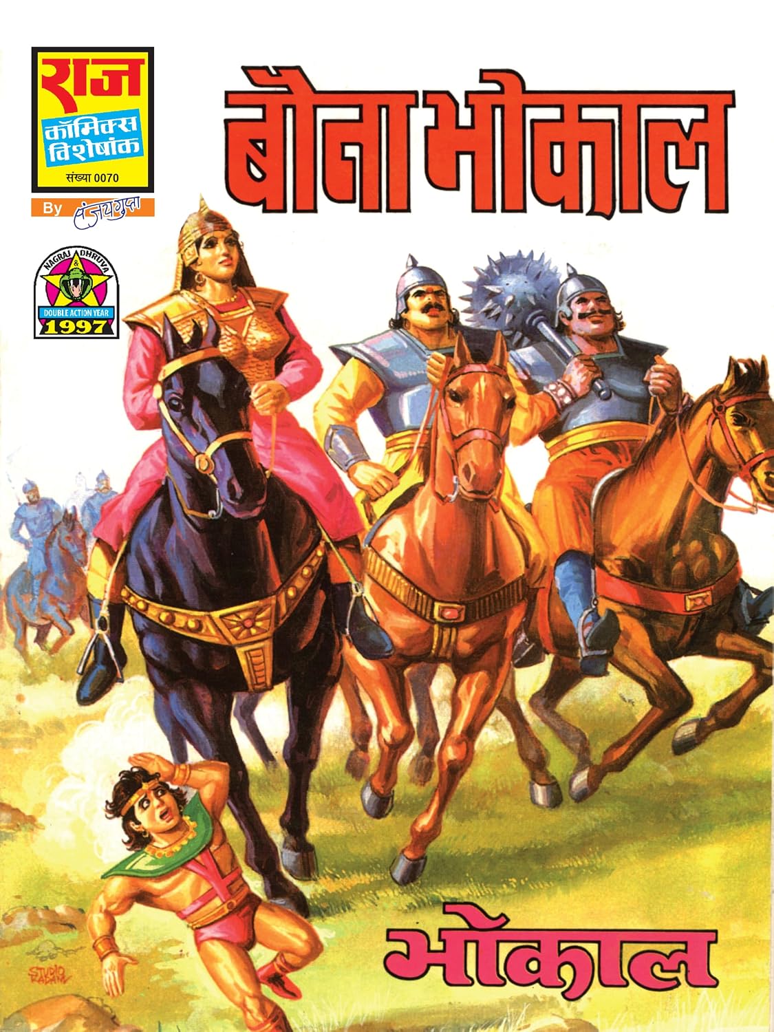 BHOKAL YUDDHA SERIES COLLECTION SET 1