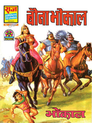 BHOKAL YUDDHA SERIES COLLECTION SET 1