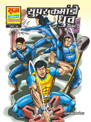 SUPER COMMANDO DHRUVA PREMUIM DIGEST COLLECTION SET (REGULAR SIZE)