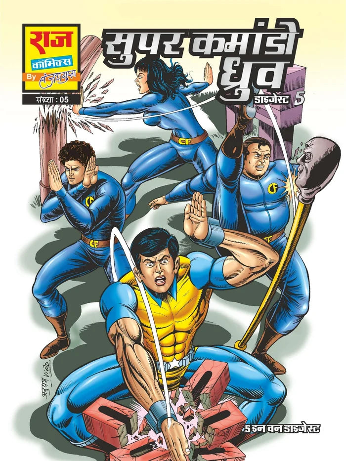 SUPER COMMANDO DHRUVA PREMUIM DIGEST COLLECTION SET (REGULAR SIZE)