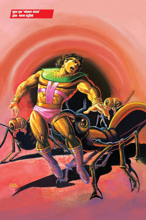 SAMPOORN DHARM YUDDHA DIGEST VARIANT 3-BHOKAL-BIG SIZE (COVER BY TADAM GYADU)