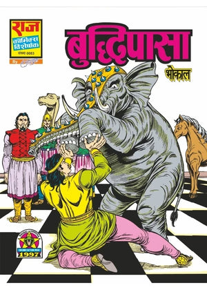 BHOKAL YUDDHA SERIES COLLECTION SET 2