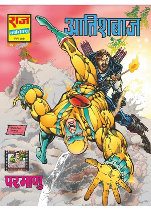 WONDERMAN PARMANU MEGA COLLECTION SET 2