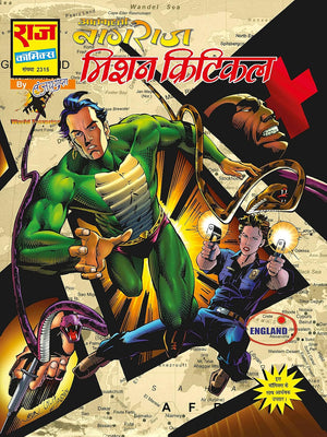 AATANKHARTA NAGRAJ COLLECTION SET 1