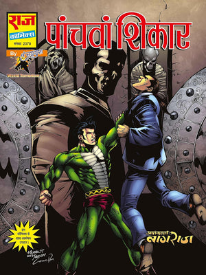 AATANKHARTA NAGRAJ COLLECTION SET 2