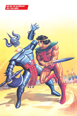 SAMPOORN DHARM YUDDHA DIGEST VARIANT 3-BHOKAL-BIG SIZE (COVER BY TADAM GYADU)