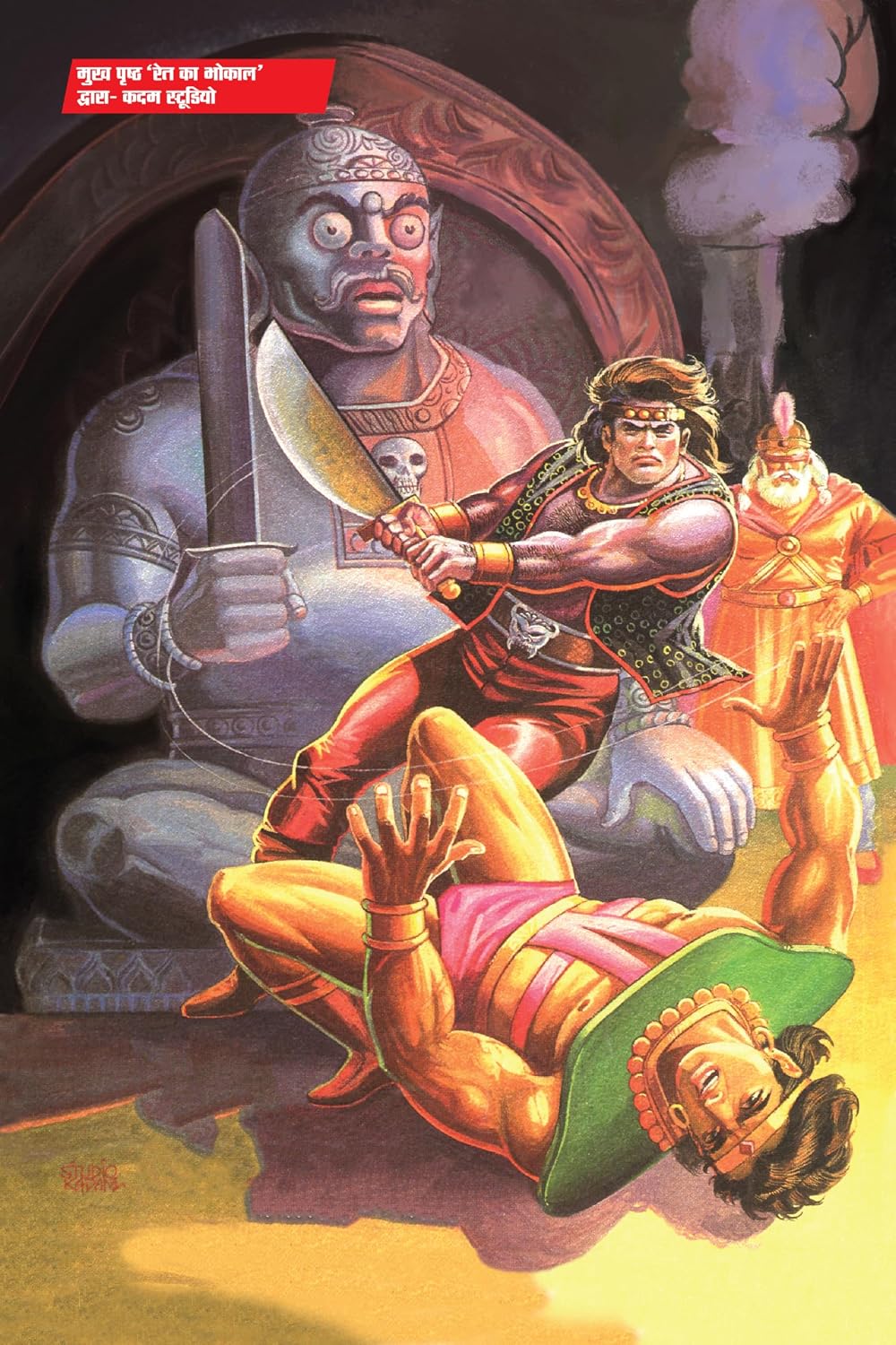 SAMPOORN DHARM YUDDHA DIGEST VARIANT 3-BHOKAL-BIG SIZE (COVER BY TADAM GYADU)