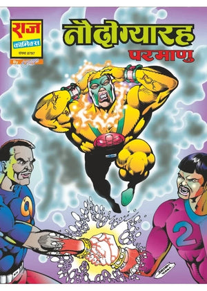 WONDERMAN PARMANU MEGA COLLECTION SET 1
