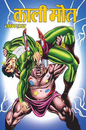 SAMPOORN KAALCHAKRA DIGEST VARIANT 2-BIG SIZE (COVER BY HEMANT KUMAR)