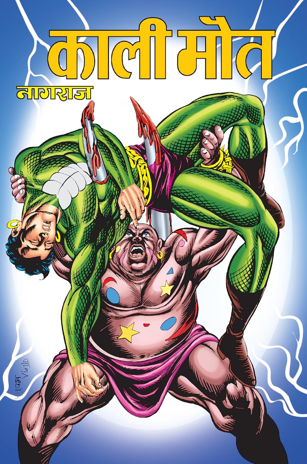 SAMPOORN KAALCHAKRA DIGEST VARIANT 2-BIG SIZE (COVER BY HEMANT KUMAR)