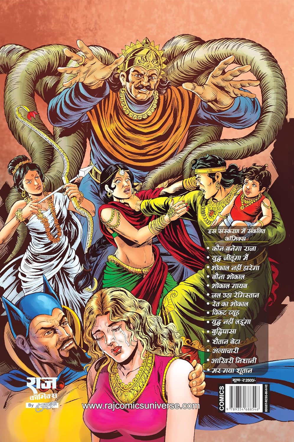 SAMPOORN DHARM YUDDHA DIGEST VARIANT 2-BHOKAL-BIG SIZE (COVER BY ANUPAM SINHA)