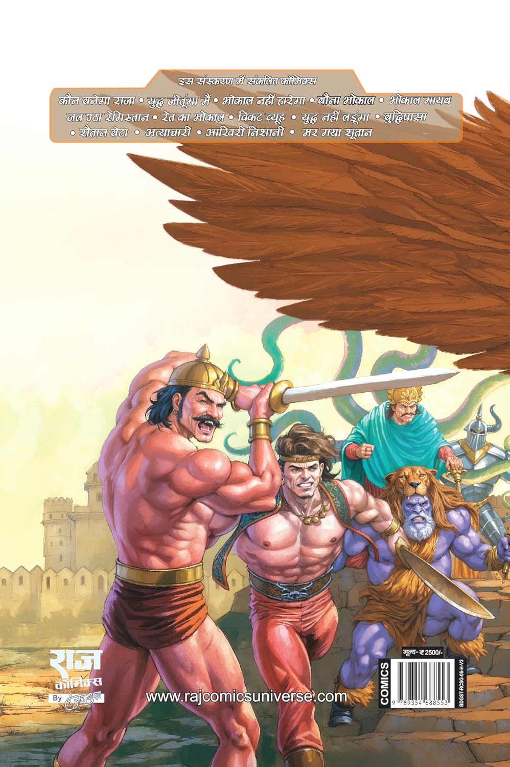 SAMPOORN DHARM YUDDHA DIGEST VARIANT 3-BHOKAL-BIG SIZE (COVER BY TADAM GYADU)