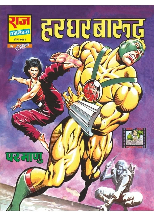 WONDERMAN PARMANU MEGA COLLECTION SET 2