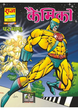 WONDERMAN PARMANU MEGA COLLECTION SET 2