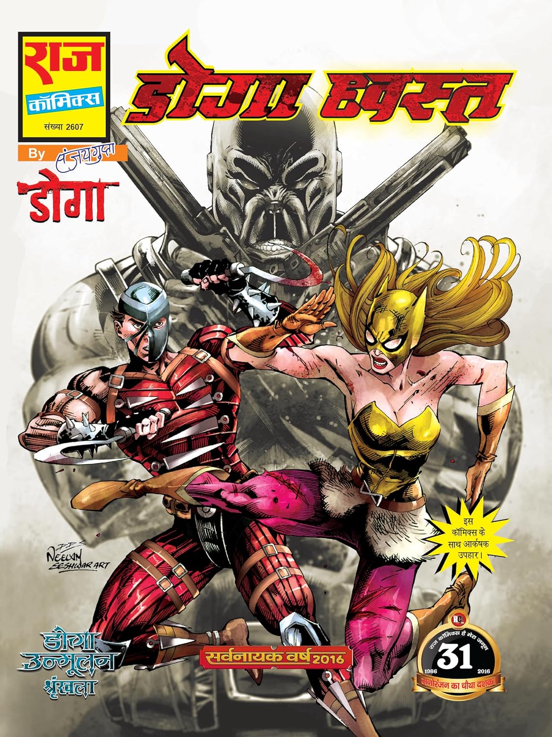 SAMPOORN DOGA UNMOOLAN SHRINKHLA COLLECTOR'S EDITION