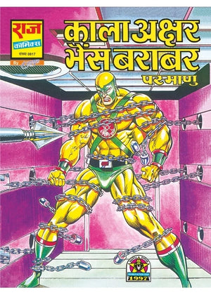 WONDERMAN PARMANU MEGA COLLECTION SET 1