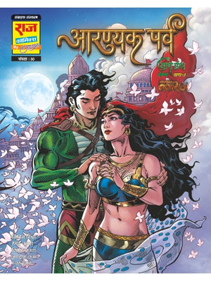 AARANYAK PARV-NAG GRANTH SERIES-PART 3 COLLECTOR'S EDITION (NEW RELEASE)